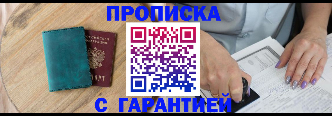 прописка в квартире в Череповце